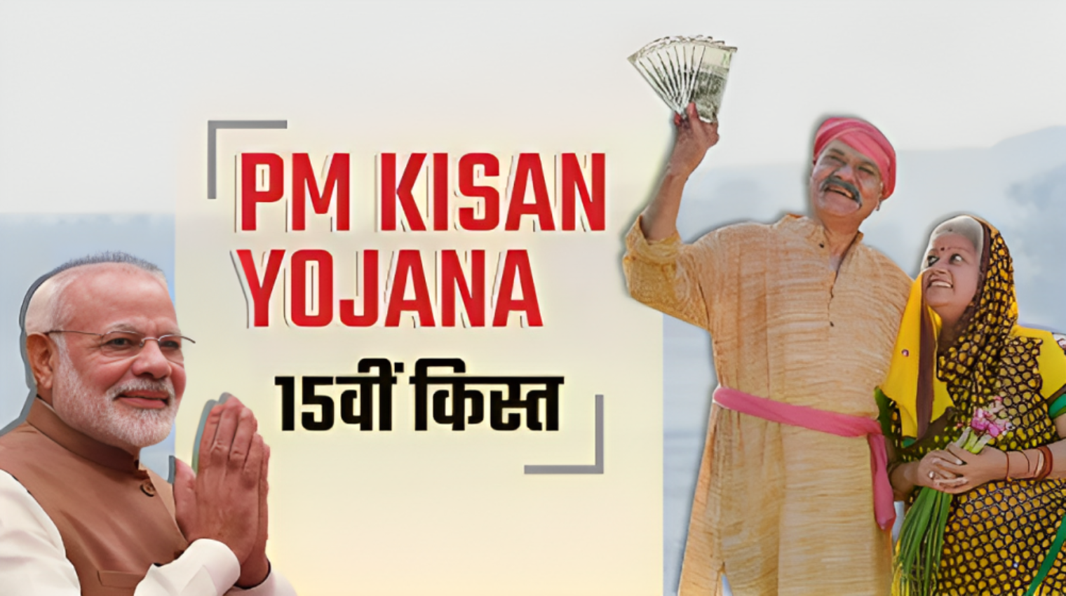 15th instalment of “PM Kisan Yojana” released, You can check here how much money has come into the account?